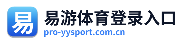 易游体育登录入口 Logo